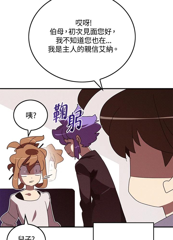 《魔导王》第103话 第20页