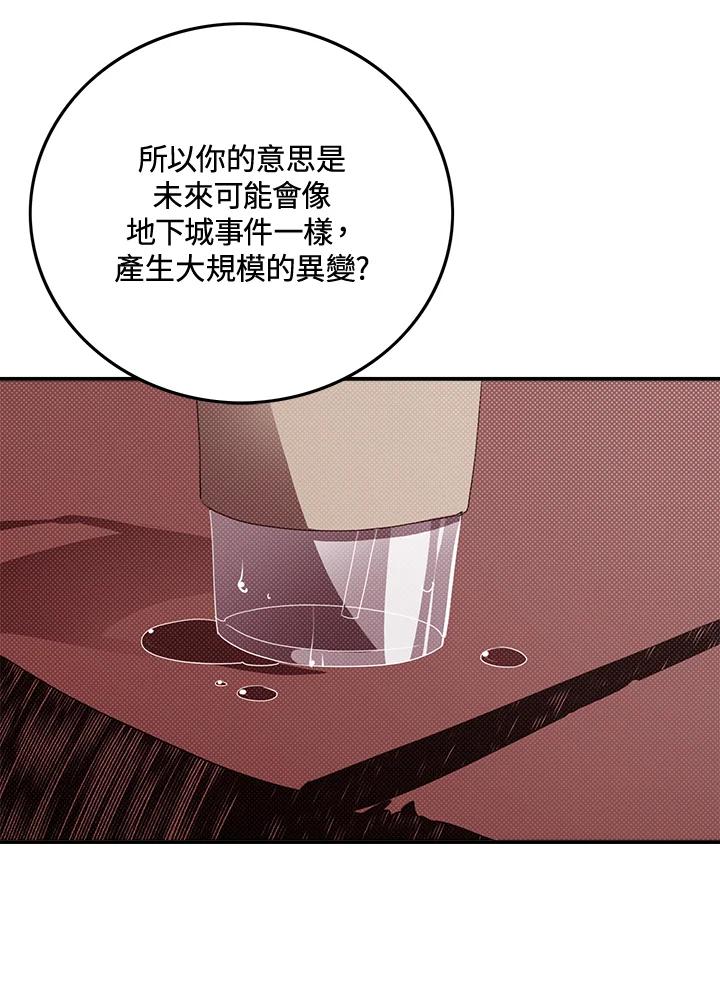 《魔导王》第103话 第44页