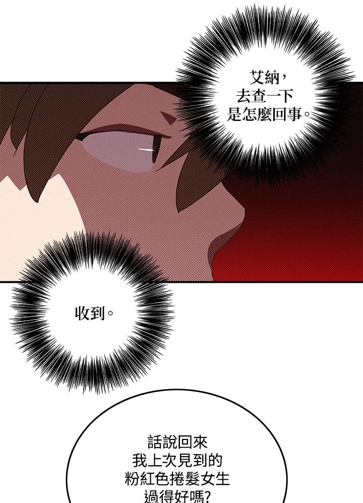《魔导王》第103话 第12页