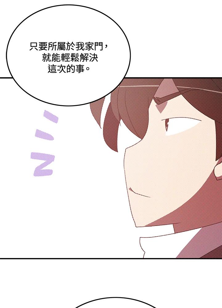 《魔导王》第103话 第56页