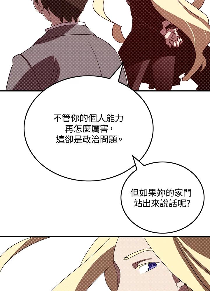 《魔导王》第103话 第50页