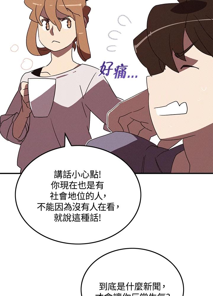 《魔导王》第103话 第6页