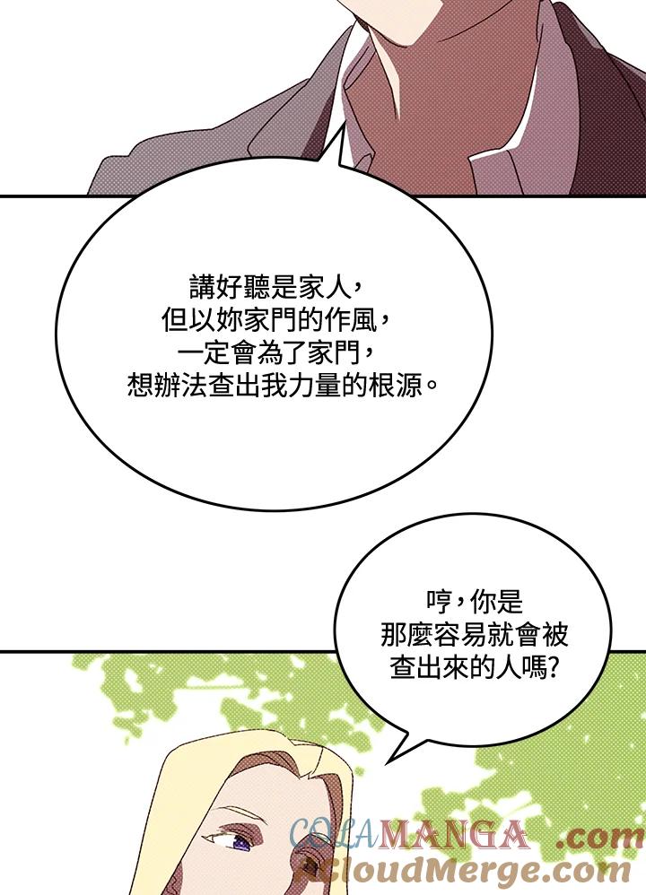 《魔导王》第103话 第61页