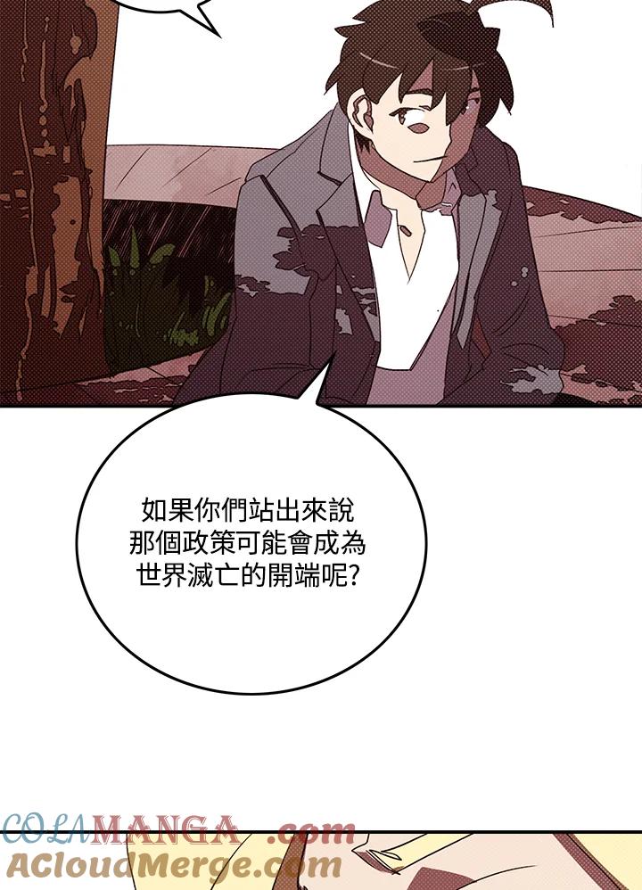 《魔导王》第103话 第52页