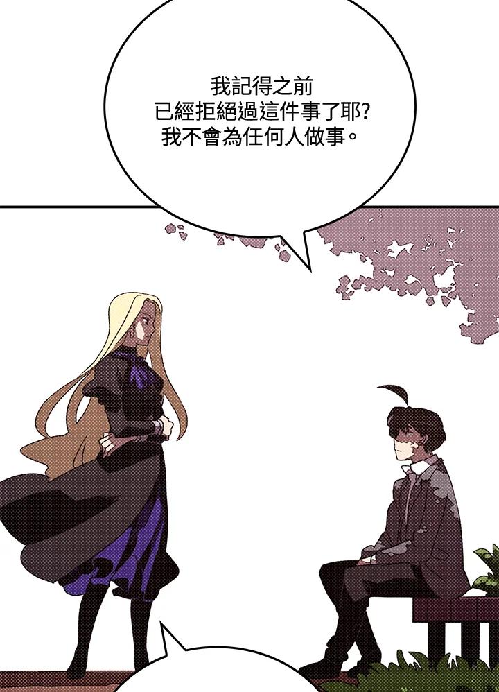 《魔导王》第103话 第57页