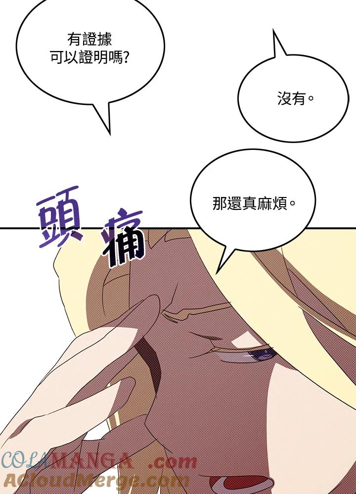 《魔导王》第103话 第46页