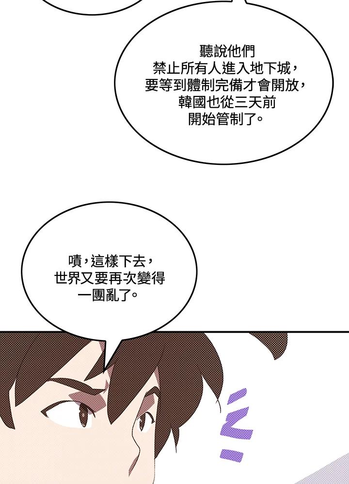 《魔导王》第104话 第18页