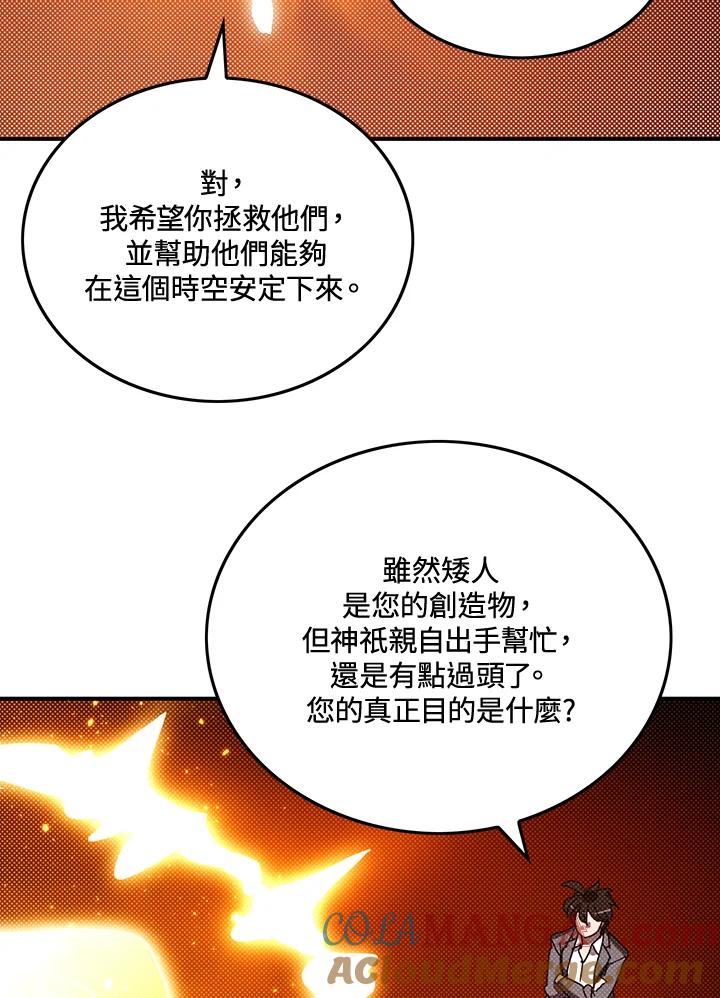 《魔导王》第104话 第37页
