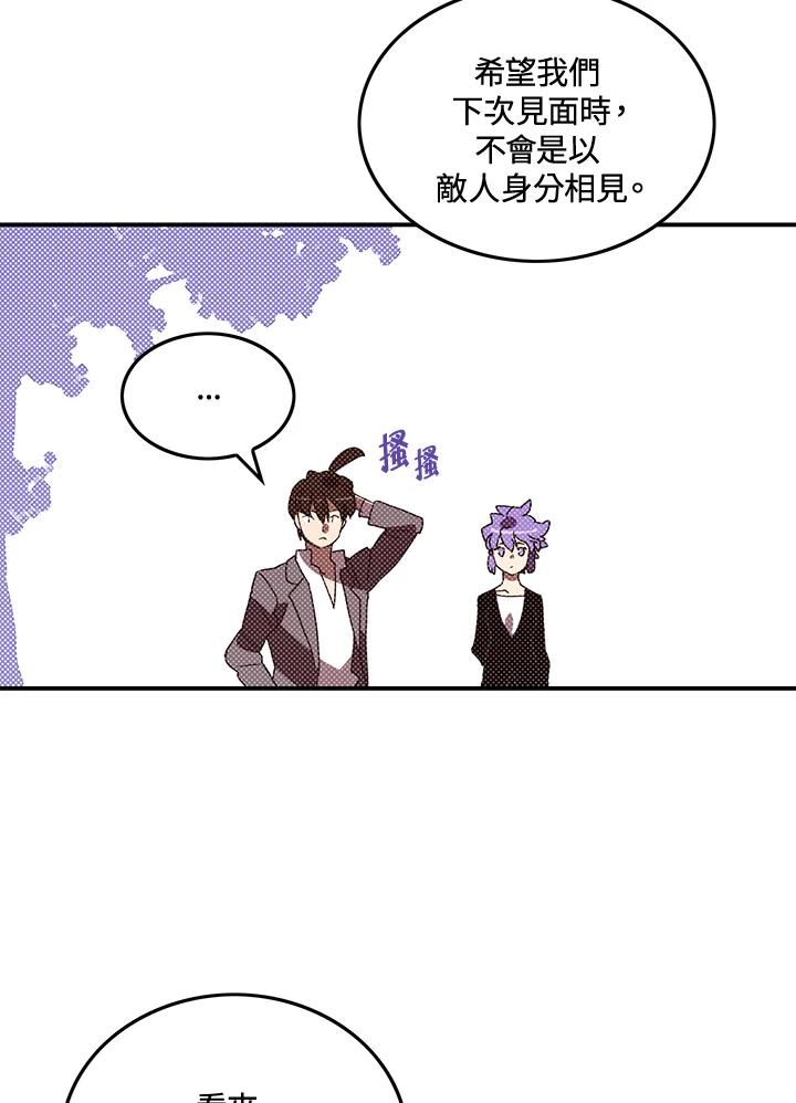 《魔导王》第104话 第14页