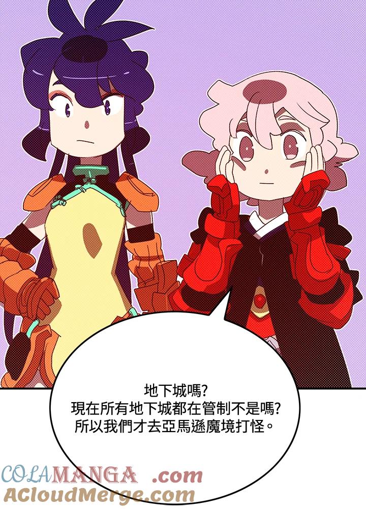 《魔导王》第104话 第55页