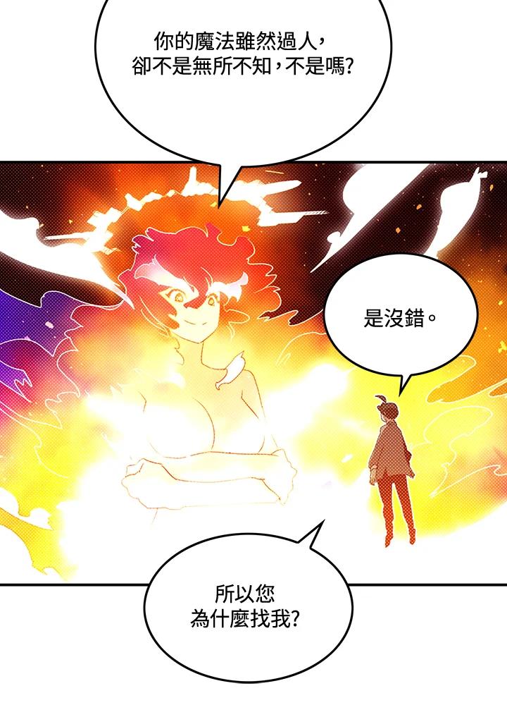 《魔导王》第104话 第33页