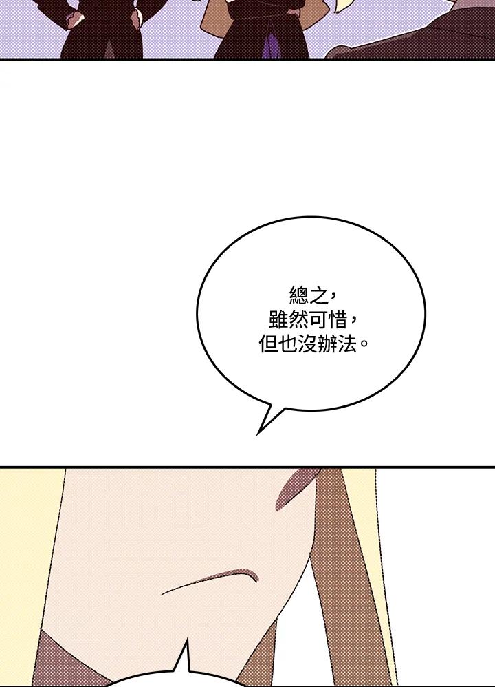 《魔导王》第104话 第6页