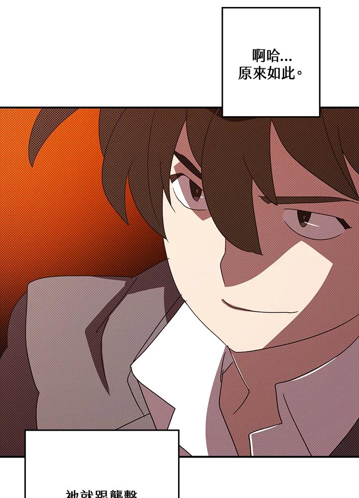 《魔导王》第104话 第39页