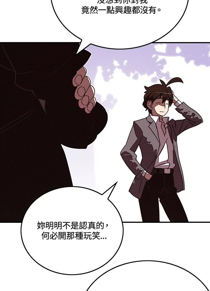 《魔导王》第104话 第2页