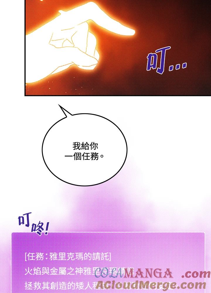 《魔导王》第104话 第43页