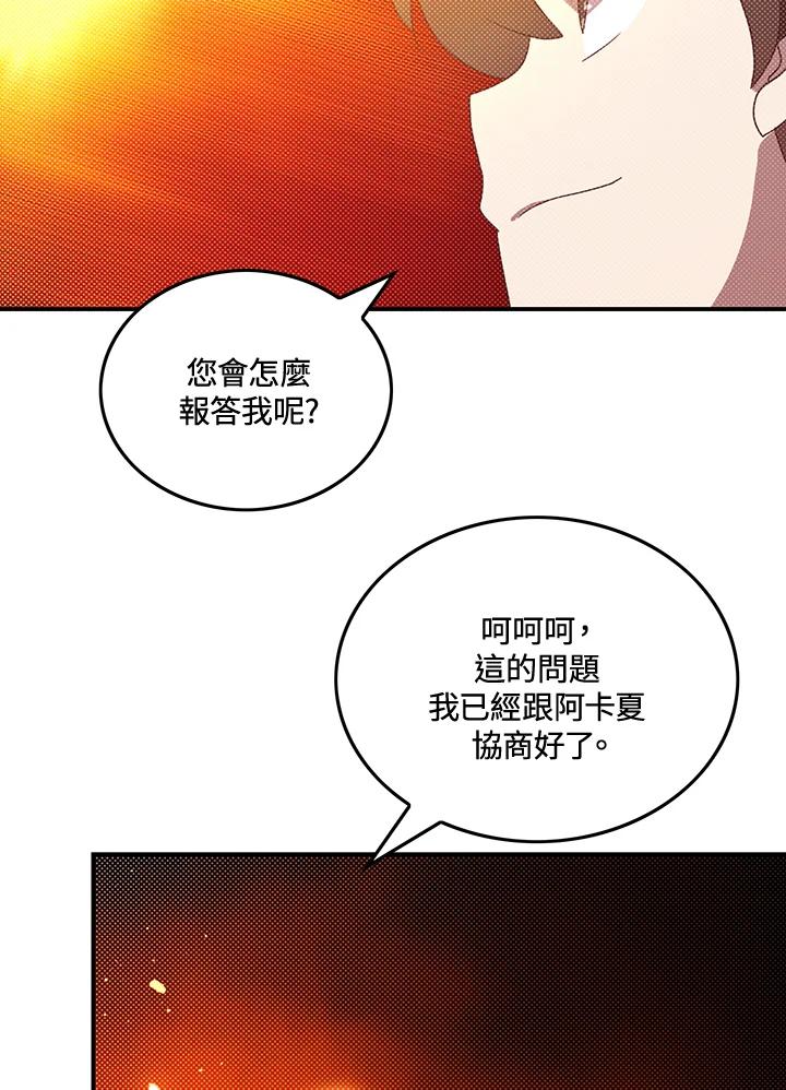 《魔导王》第104话 第42页