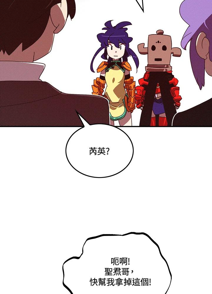 《魔导王》第104话 第20页