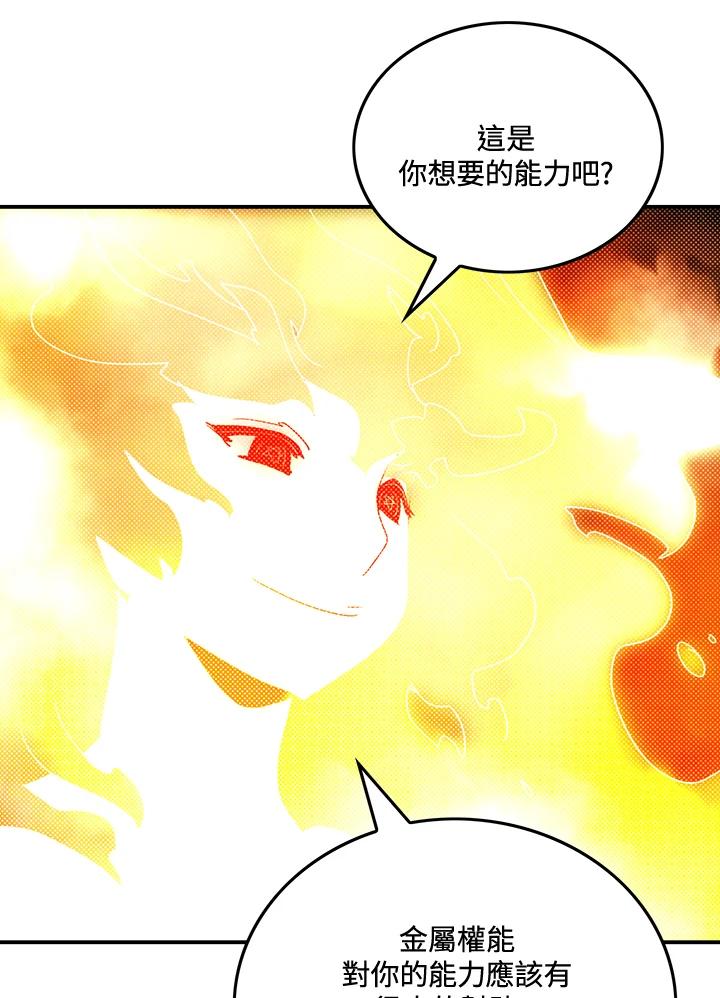 《魔导王》第104话 第45页