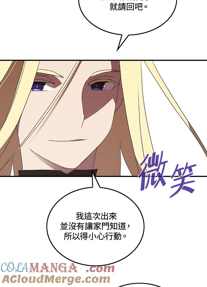 《魔导王》第104话 第13页