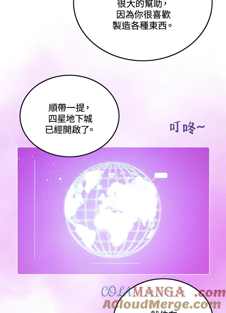 《魔导王》第104话 第46页