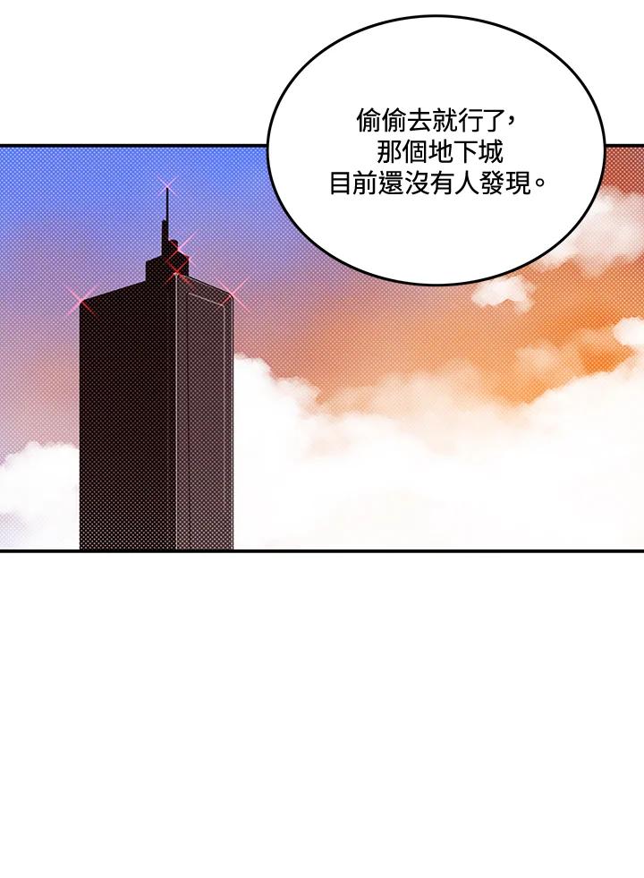 《魔导王》第104话 第56页