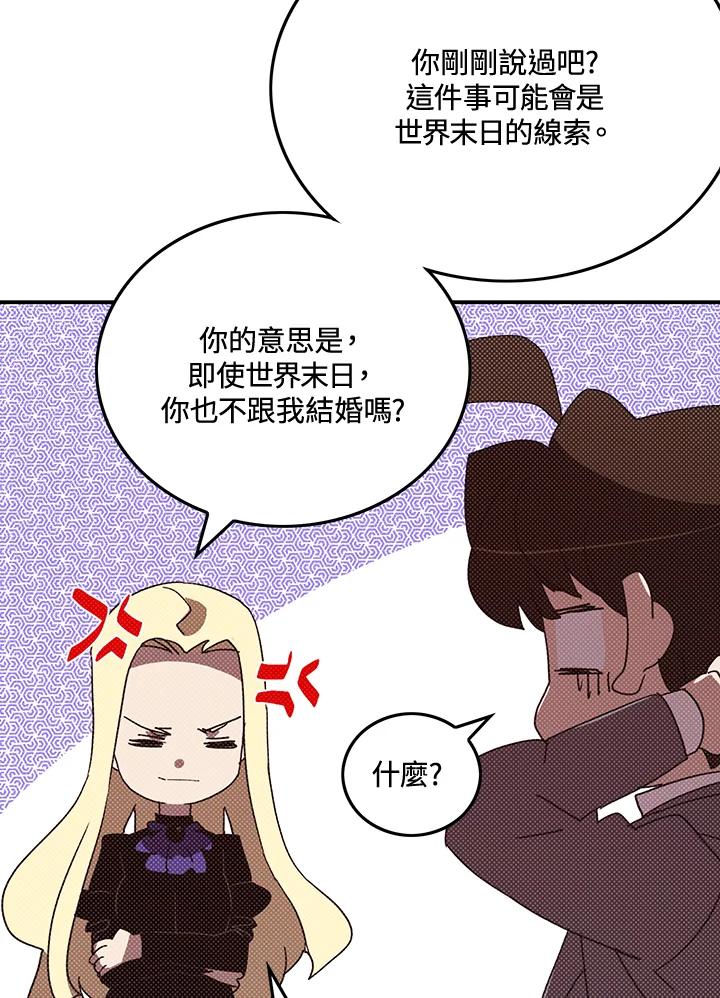 《魔导王》第104话 第3页