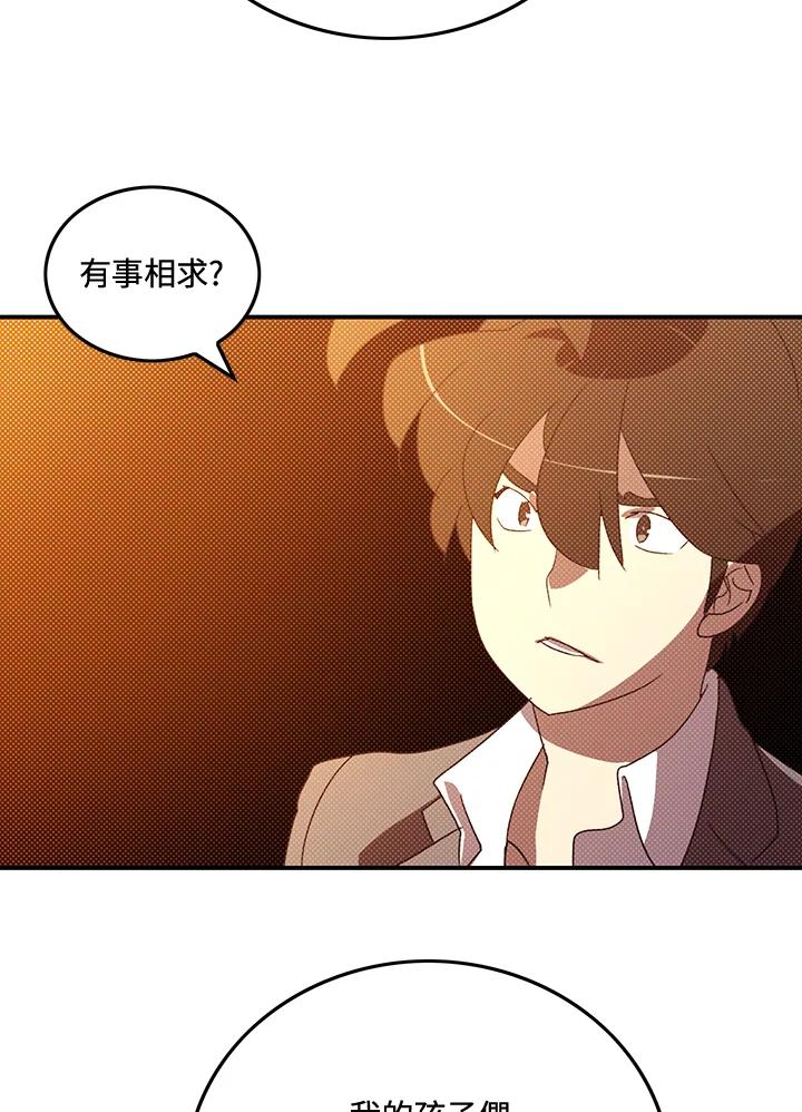 《魔导王》第104话 第35页