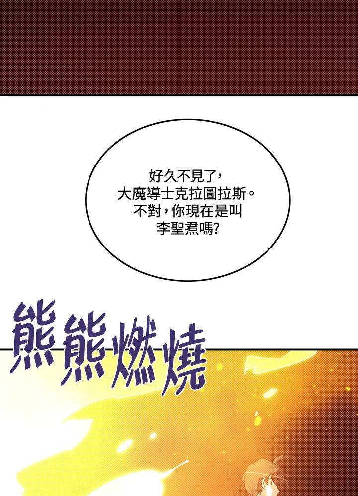 《魔导王》第104话 第26页