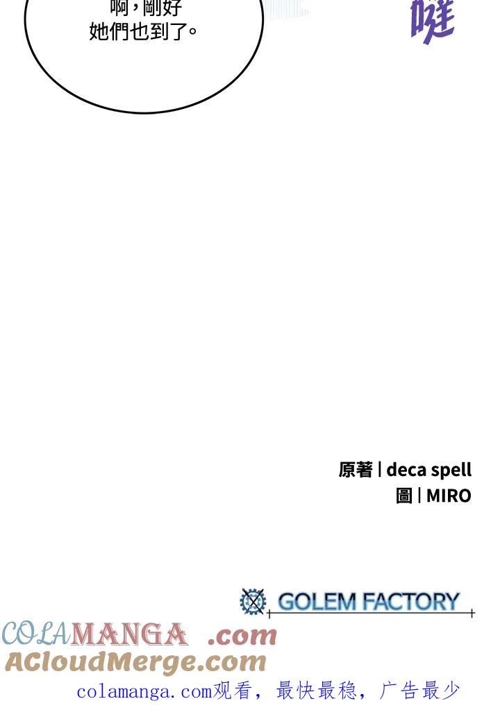 《魔导王》第104话 第67页
