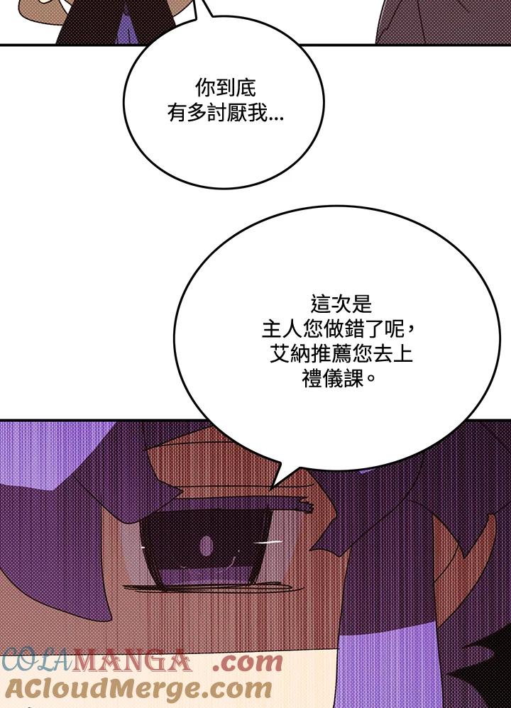 《魔导王》第104话 第4页