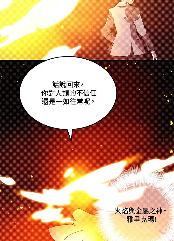 《魔导王》第104话 第27页