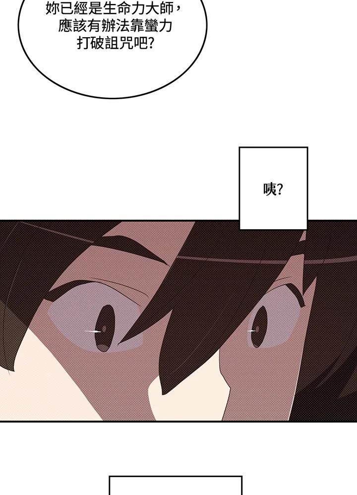 《魔导王》第104话 第24页