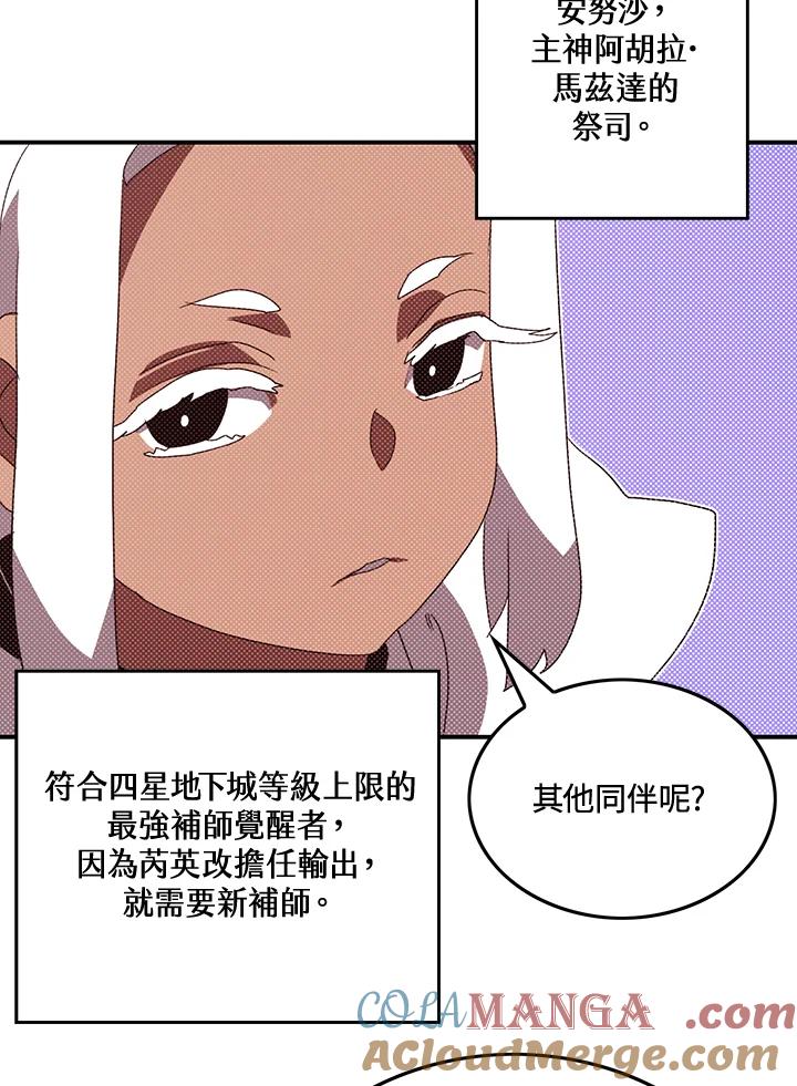 《魔导王》第104话 第64页