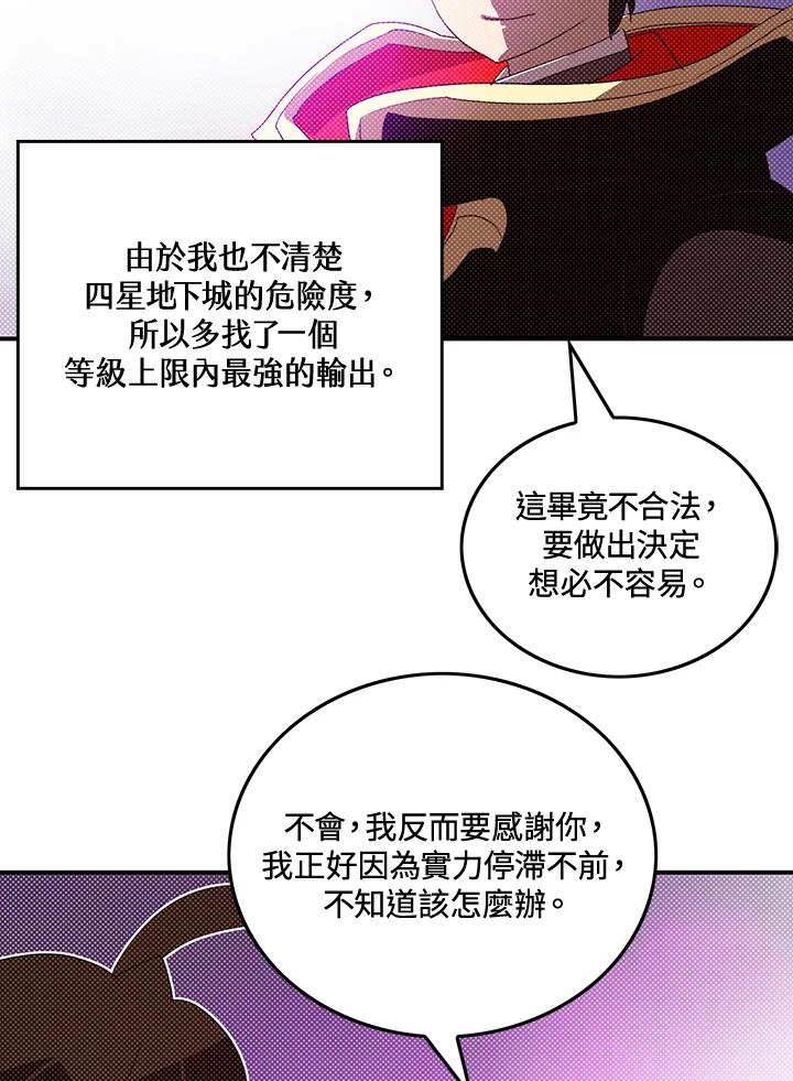 《魔导王》第104话 第62页