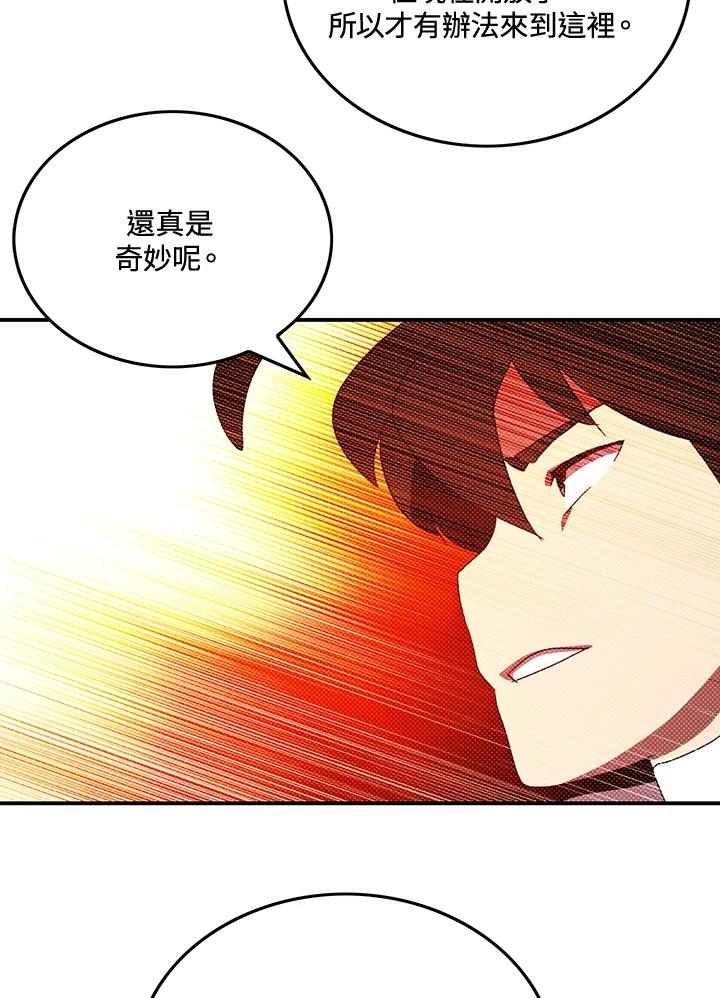 《魔导王》第104话 第32页