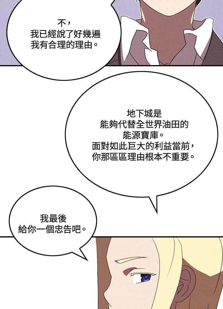 《魔导王》第104话 第8页