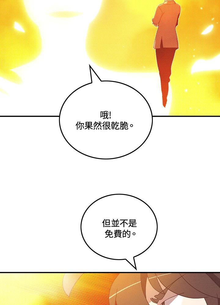 《魔导王》第104话 第41页