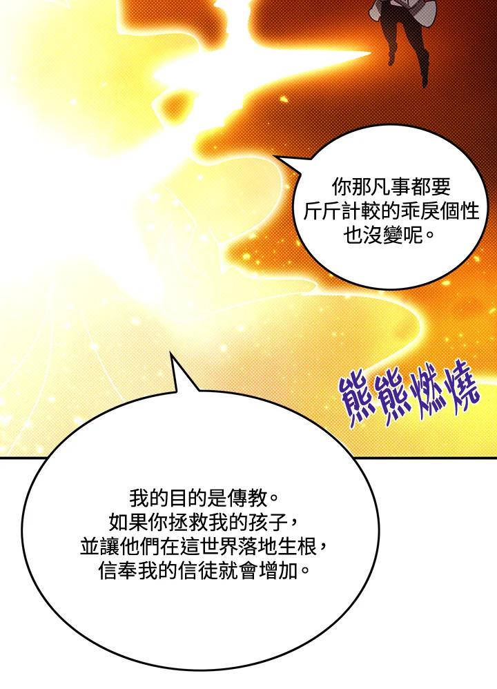 《魔导王》第104话 第38页