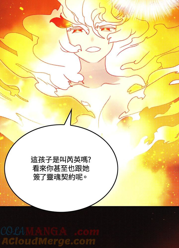 《魔导王》第104话 第28页