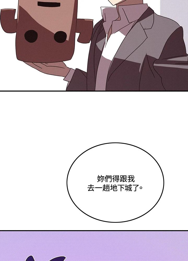 《魔导王》第104话 第54页