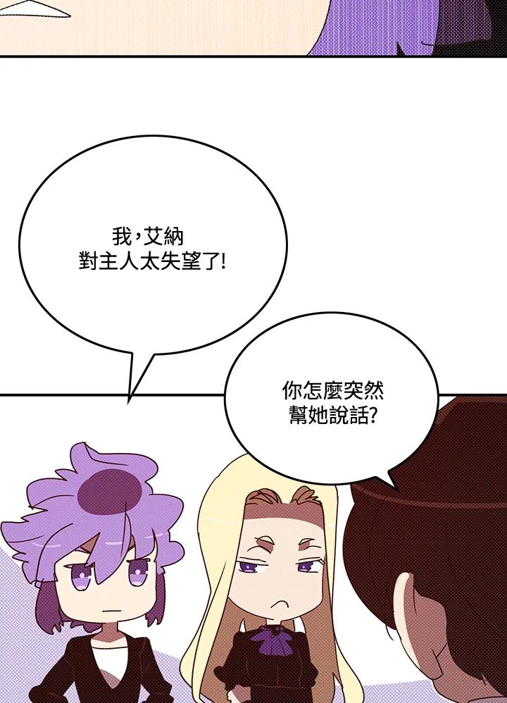 《魔导王》第104话 第5页