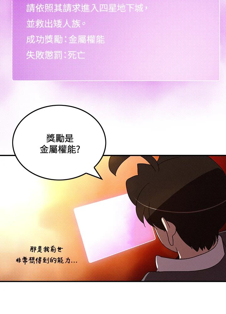《魔导王》第104话 第44页