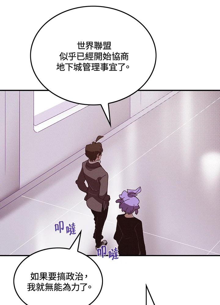 《魔导王》第104话 第17页