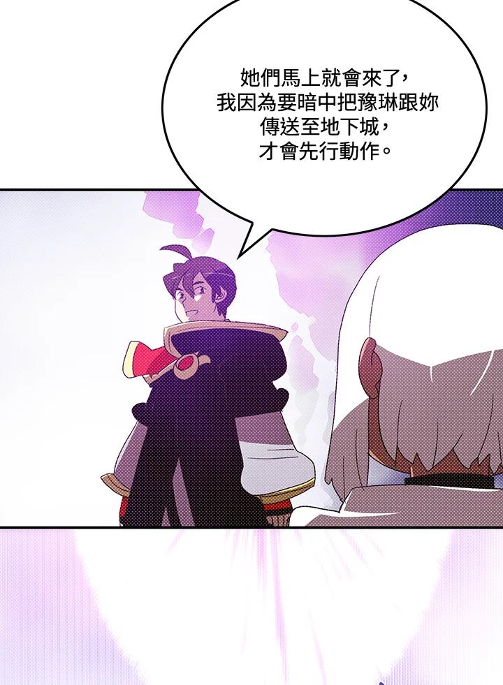 《魔导王》第104话 第65页