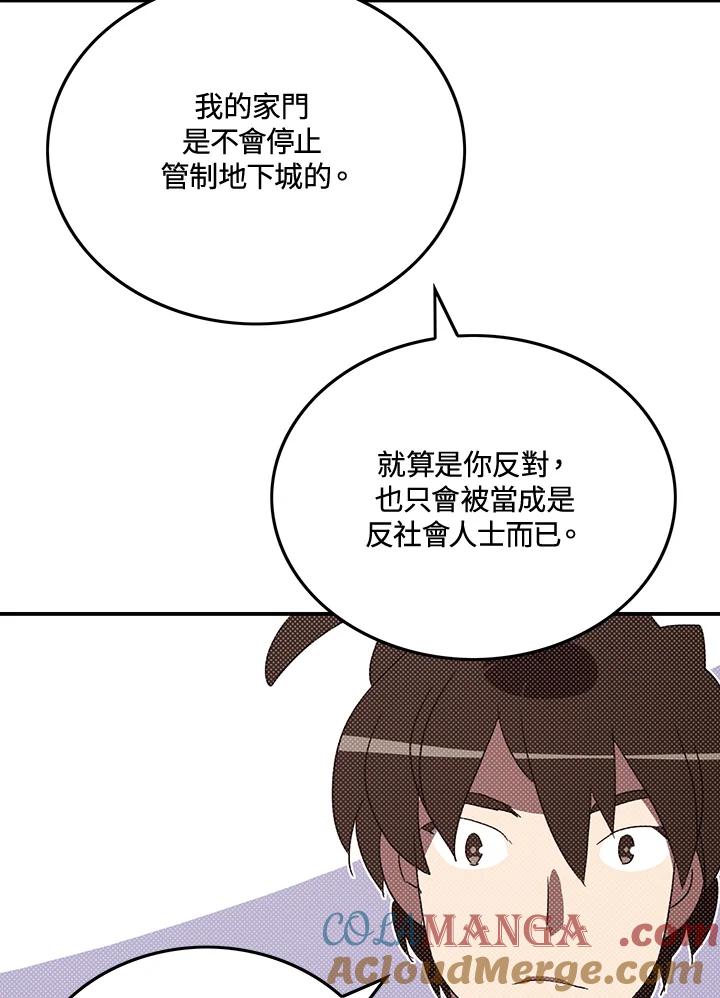 《魔导王》第104话 第7页