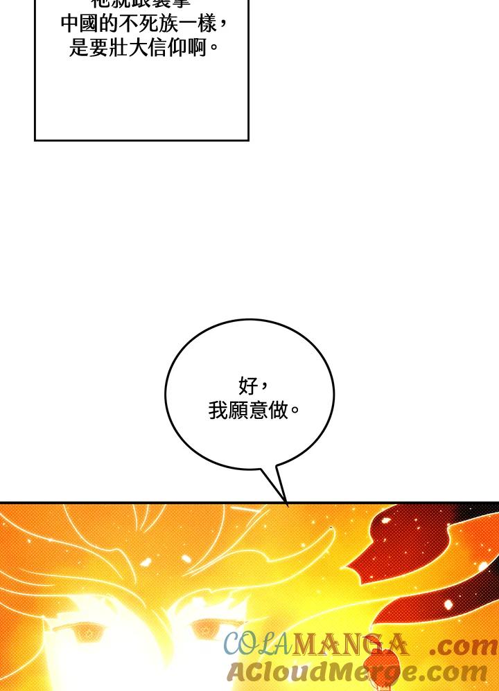 《魔导王》第104话 第40页