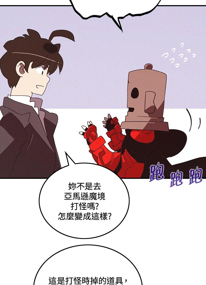 《魔导王》第104话 第21页
