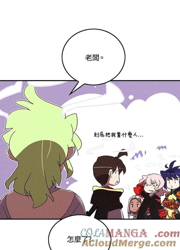 《魔导王》第105话 第10页