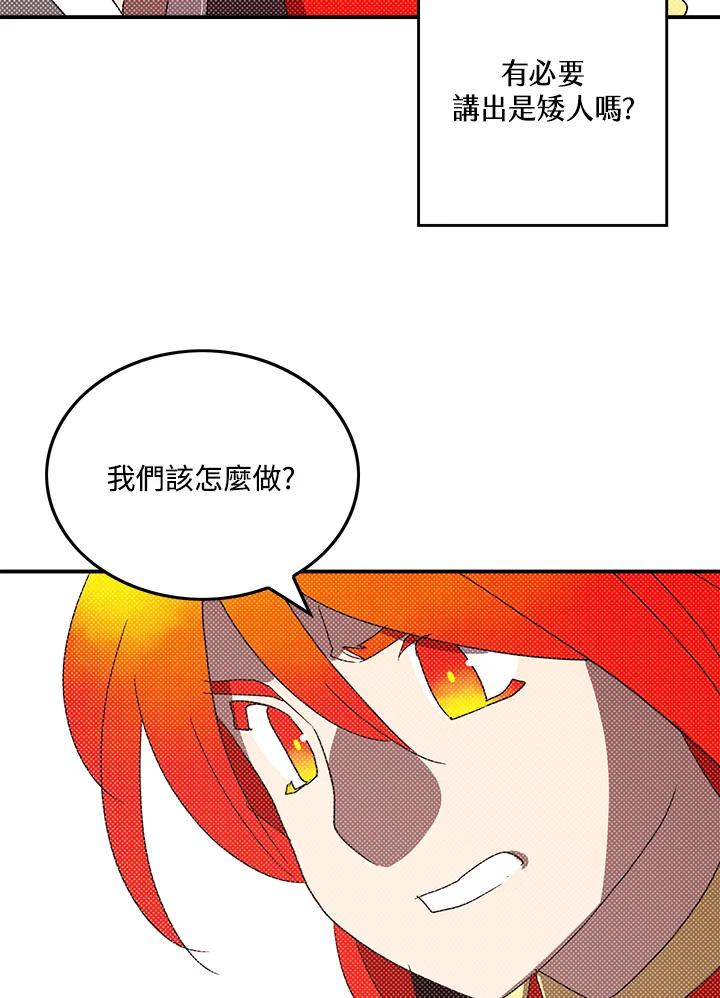 《魔导王》第105话 第53页