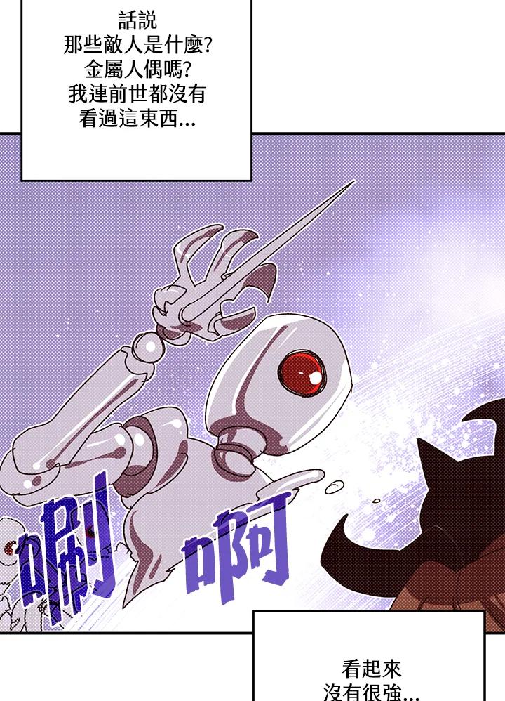 《魔导王》第105话 第50页